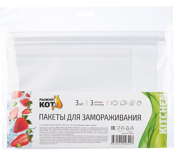 Изображение товара Пакеты для замораживания Рыжий кот 280x210 мм, 260x200 мм, 215x180 мм, 3 шт 105525