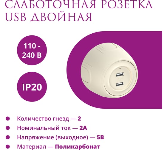 Изображение товара Накладная розетка OneKeyElectro (наружная) USB двойная Rotondo, с подсветкой, цвет бежевый 7700897