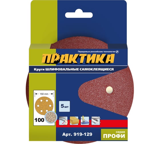 Изображение товара Круг шлифовальный (5 шт; 150 мм; 6 отверстий; P 100) ПРАКТИКА 919-129