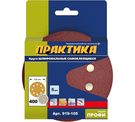 Изображение товара Круг шлифовальный (5 шт; 125 мм; 8 отверстий; P 400) ПРАКТИКА 919-105