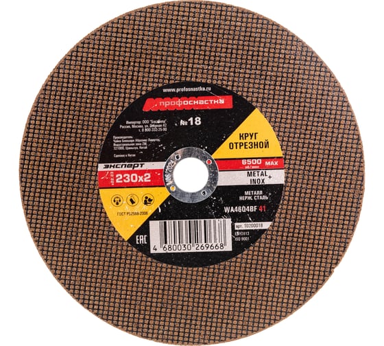 Изображение товара Круг отрезной по стали/нержавейке Тип 41 (230х2х22 мм) Профоснастка 10200018