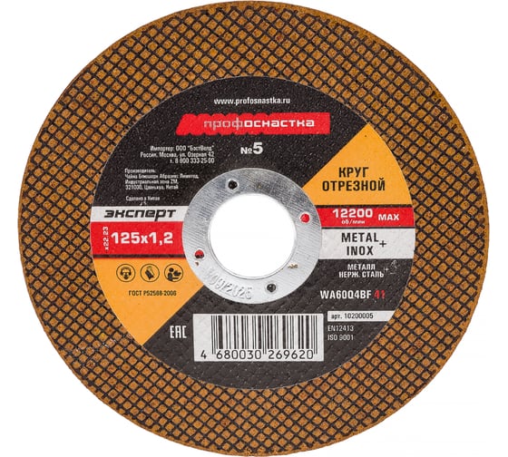 Изображение товара Круг отрезной по стали/нержавейке Тип 41 (125х1.2х22 мм) Профоснастка 10200005