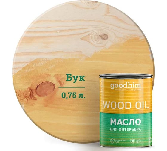 Изображение товара Масло для интерьера Goodhim, бук 0,75 л. 75568