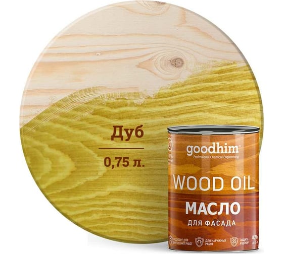 Изображение товара Масло для фасада Goodhim дуб, 0,75 л 75070