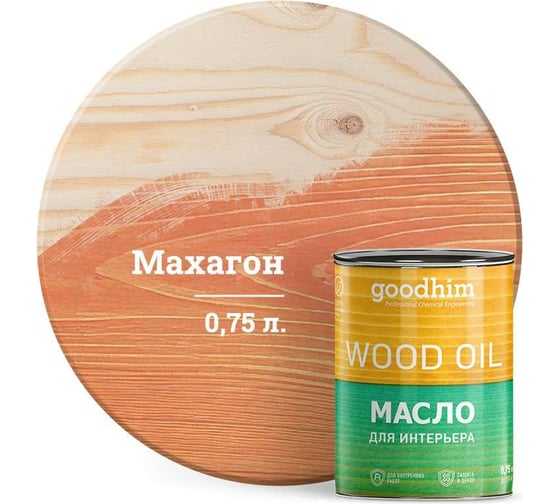Изображение товара Масло для интерьера Goodhim, махагон 0,75 л. 75407