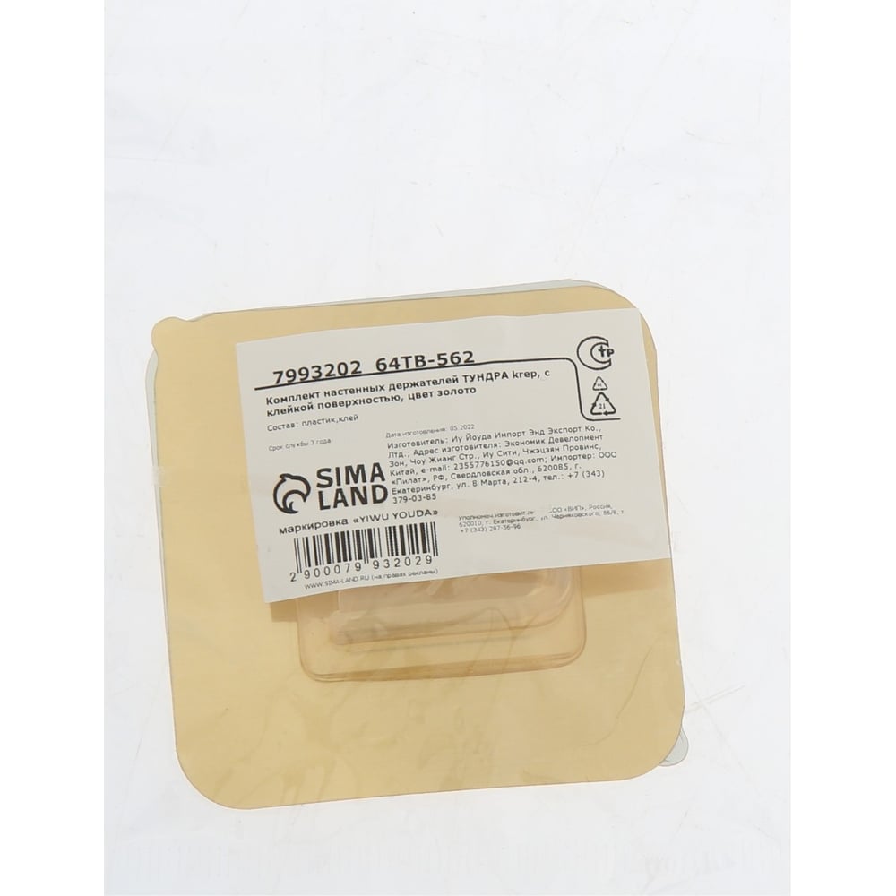 Изображение товара Комплект настенных держателей ТУНДРА с клейкой поверхностью, 60x60x10 мм, цвет золото 7993202