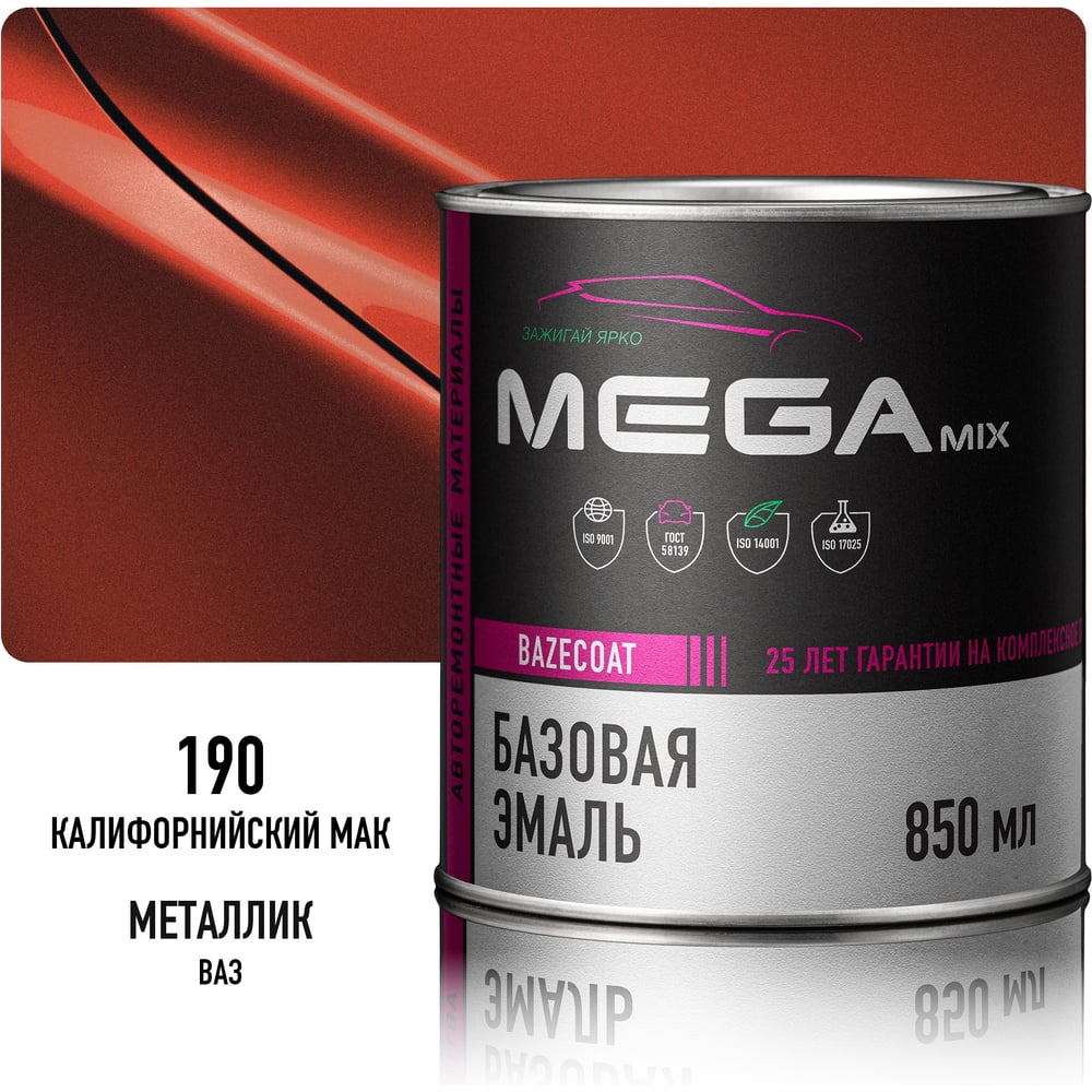 Изображение товара Базовая автоэмаль Megamix Калифорнийский мак 190 850 мл для кузовных работ