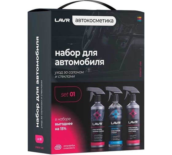 Изображение товара Набор для интерьера автомобиля LAVR Ln9121