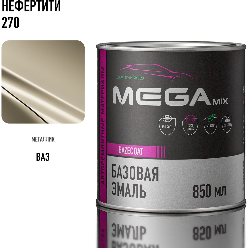 Изображение товара Базовая автоэмаль Megamix Нефертити 270 850 мл 4673755200924 Изображение товара Базовая автоэмаль Megamix Нефертити 270 850 мл 4673755200924