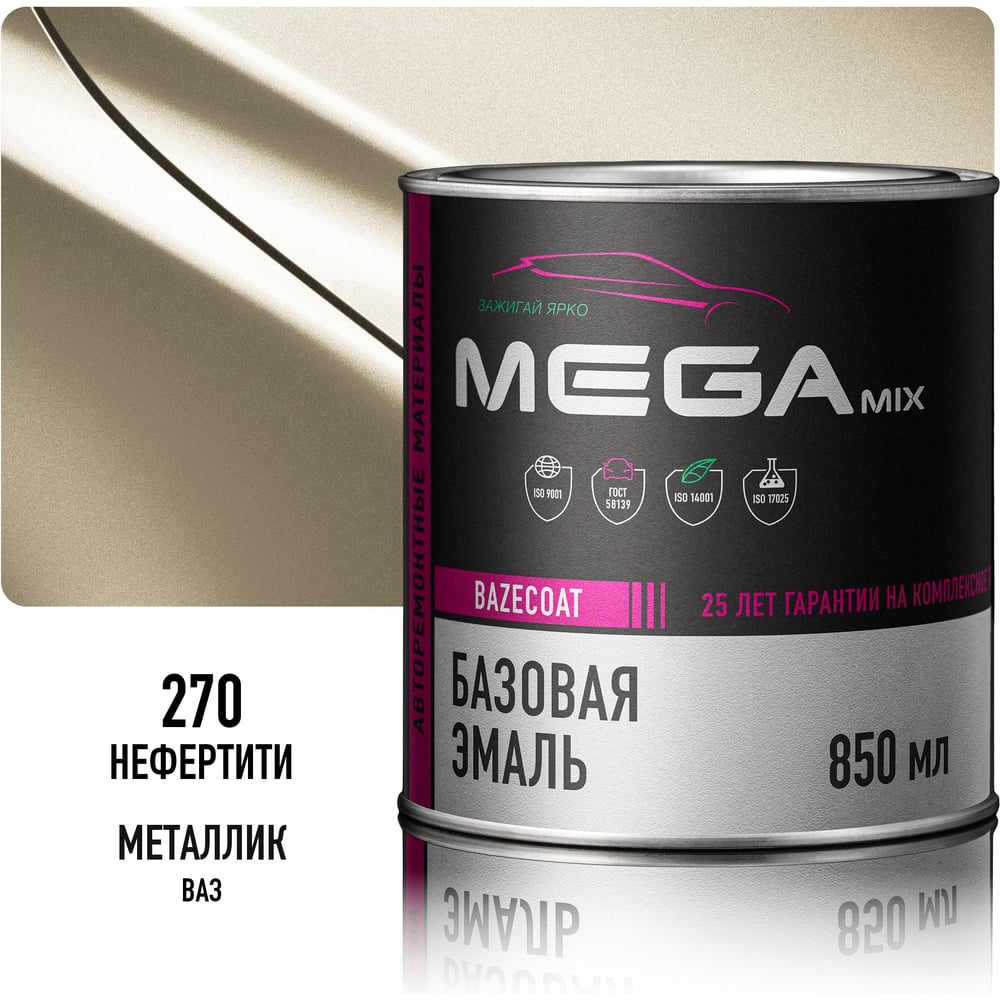 Изображение товара Базовая автоэмаль Megamix Нефертити 270 850 мл 4673755200924 Изображение товара Базовая автоэмаль Megamix Нефертити 270 850 мл 4673755200924