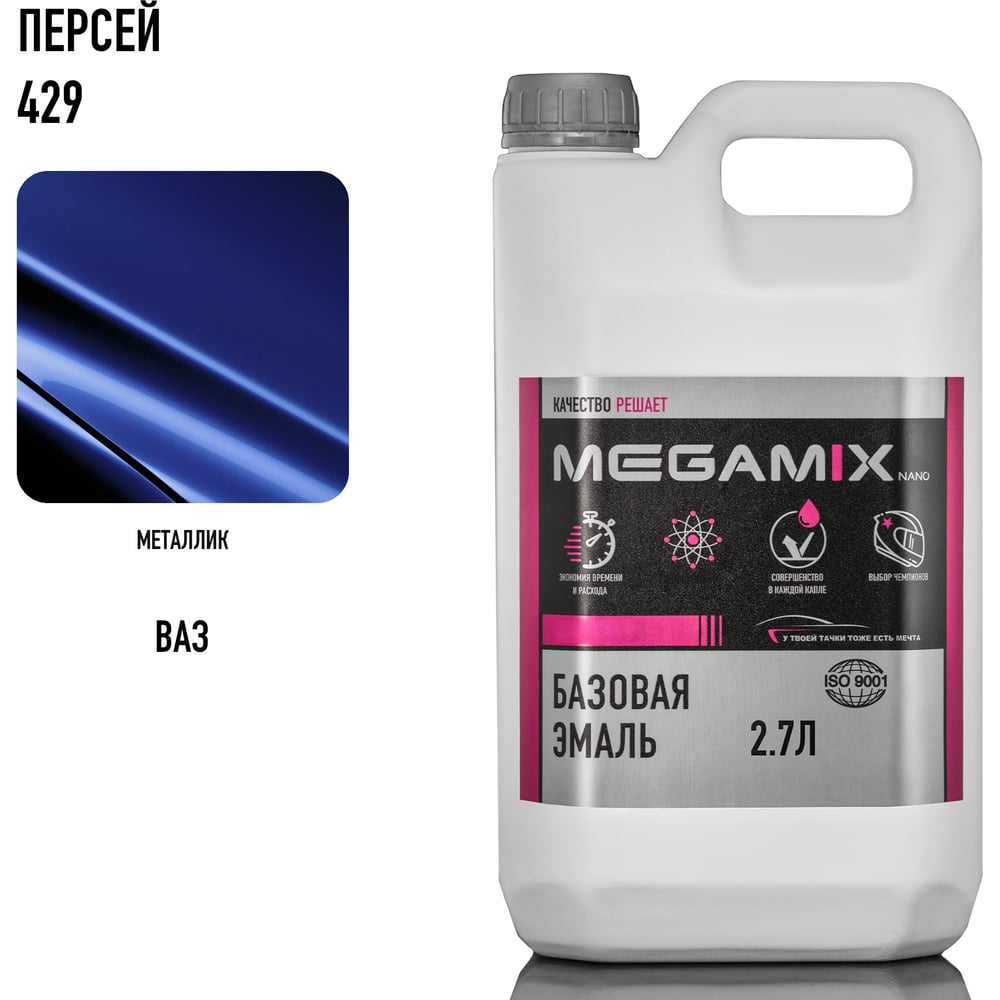 Изображение товара Базовая автоэмаль Megamix Персей 429 2,7 кг 4673755202447