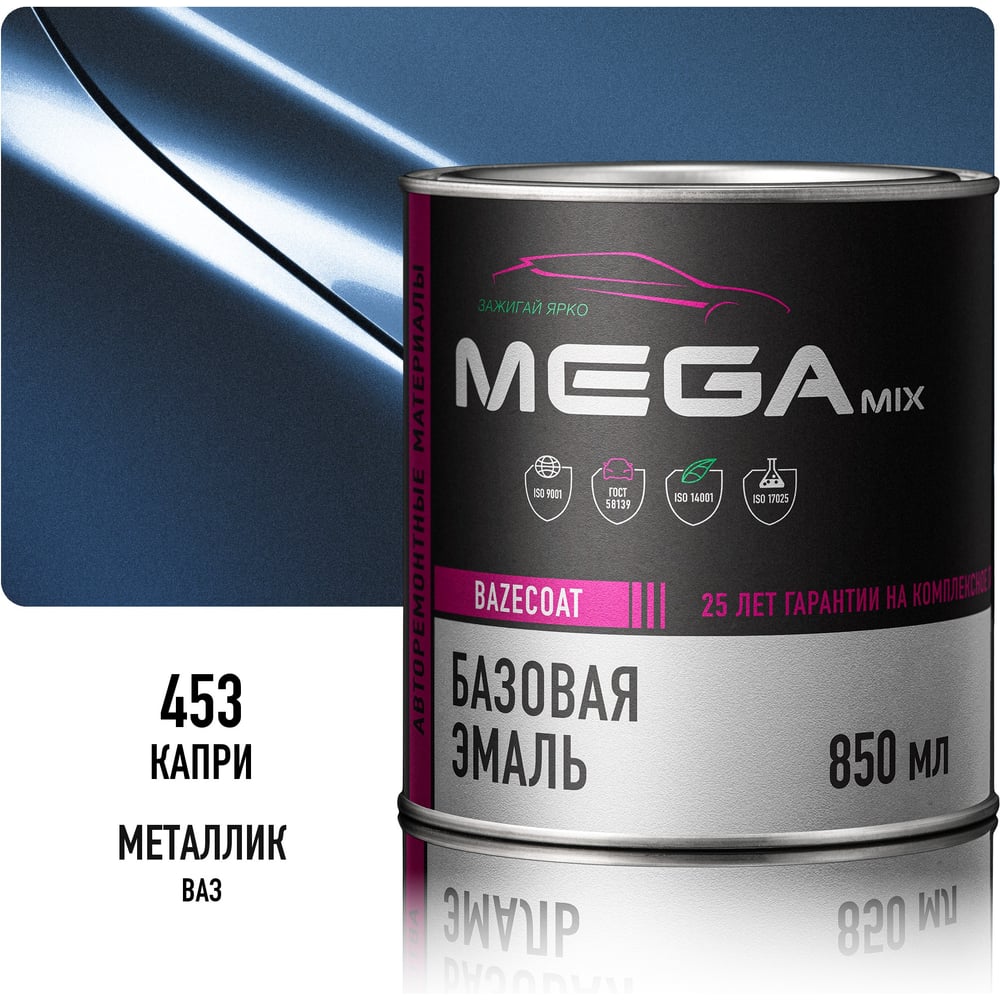 Изображение товара Базовая автоэмаль Megamix Капри 453 850 мл 4673755200719 Изображение товара Базовая автоэмаль Megamix Капри 453 850 мл 4673755200719