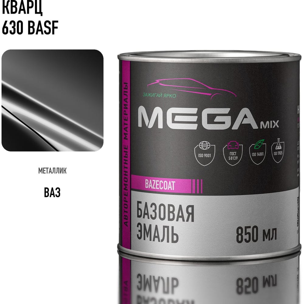 Изображение товара Базовая автоэмаль Megamix Кварц 630 BASF 850 мл для кузовного ремонта