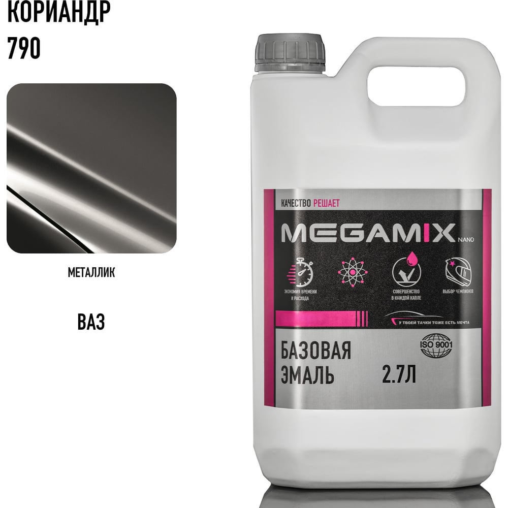 Изображение товара Базовая автоэмаль Megamix Кориандр 790 2,7 кг профессиональное покрытие для кузовных работ Изображение товара Базовая автоэмаль Megamix Кориандр 790 2,7 кг профессиональное покрытие для кузовных работ