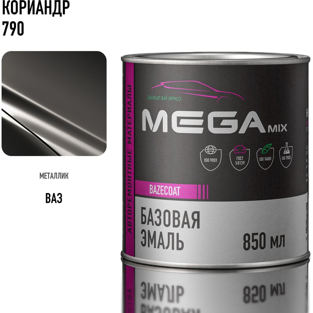 Изображение товара Базовая автоэмаль Megamix Кориандр 790 850 мл 4673755200764