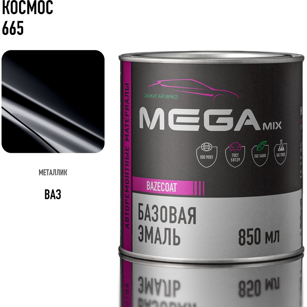 Изображение товара Базовая автоэмаль Megamix Космос 665 850 мл 4673755200771 Изображение товара Базовая автоэмаль Megamix Космос 665 850 мл 4673755200771