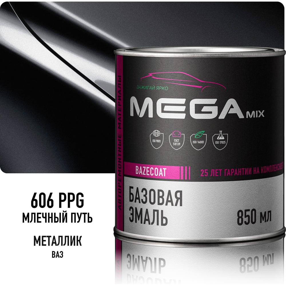 Изображение товара Базовая автоэмаль Megamix Млечный путь 606 PPG 850 мл 2000000025247 4673755200863 Изображение товара Базовая автоэмаль Megamix Млечный путь 606 PPG 850 мл 2000000025247 4673755200863