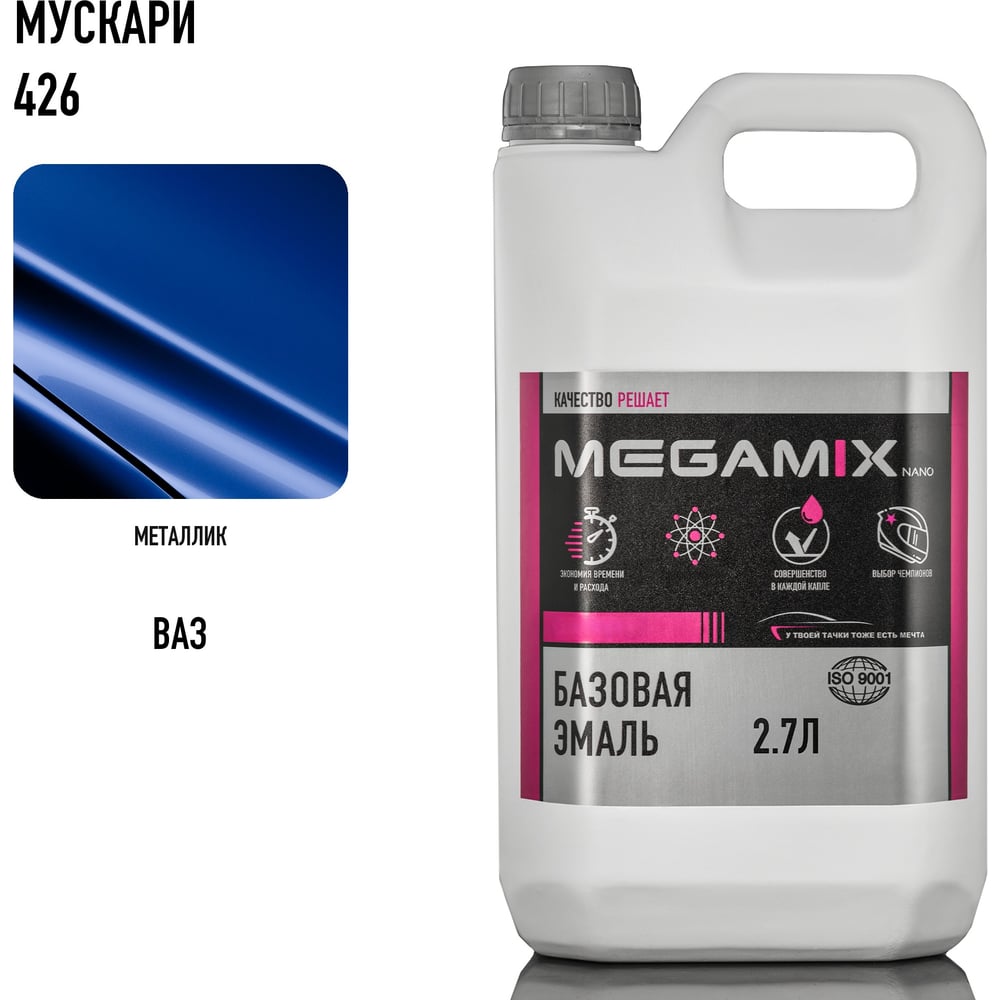 Изображение товара Базовая автоэмаль Megamix Мускари 426 2 7 кг для кузовных ремонтов Изображение товара Базовая автоэмаль Megamix Мускари 426 2 7 кг для кузовных ремонтов