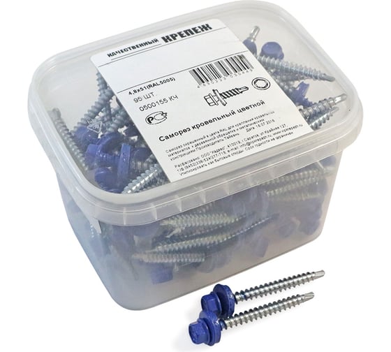 Изображение товара Кровельный саморез Качественный КРЕПЕЖ синий RAL 5005, 4.8х51 мм, 95 шт 0500155 КЧ