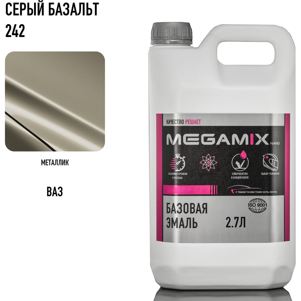 Изображение товара Базовая автоэмаль Megamix Серый базальт 242 металлик 2.7 л Изображение товара Базовая автоэмаль Megamix Серый базальт 242 металлик 2.7 л