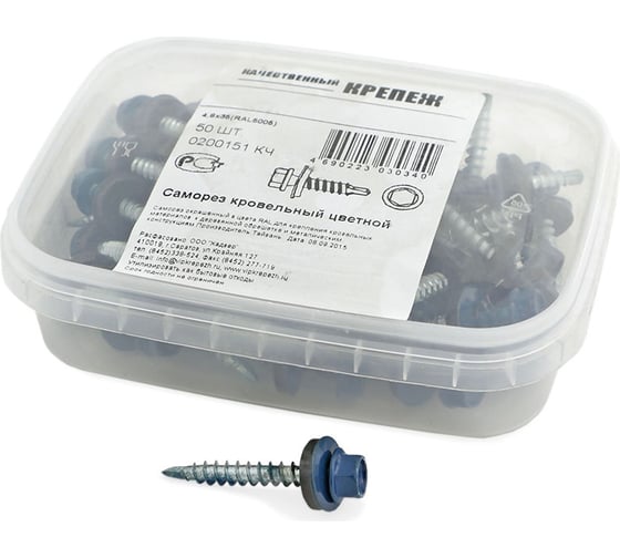 Изображение товара Кровельный саморез Качественный КРЕПЕЖ синий RAL 5005, 4.8х35 мм, 50 шт 0200151 КЧ