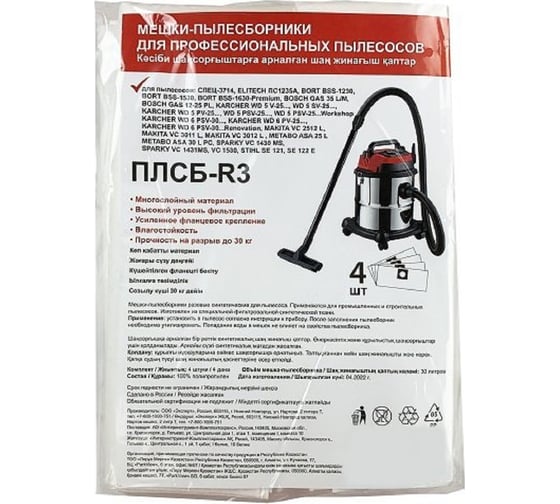 Изображение товара Мешки одноразовые для пылесоса (синтетика)(30 л) Спец Bosch, Makita, Metabo, Dexter упаковка-4 шт. ПЛСБ-R3/20