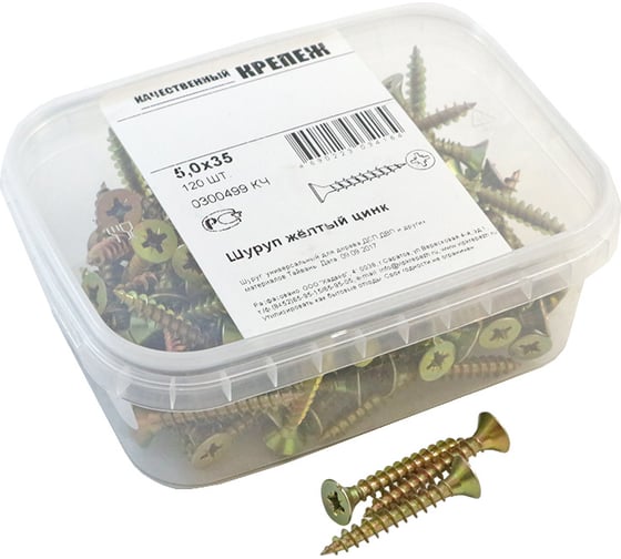 Изображение товара Шуруп Качественный КРЕПЕЖ желтый цинк 5.0x35, 120 шт. 0300499 КЧ