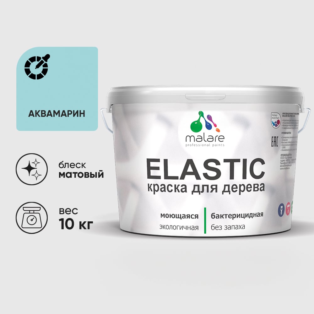 Краска MALARE Elastic для деревянных поверхностей, универсальная,с антисептическим эффектом, матовая, аквамарин, 10 кг. КЭЛСТААКВМ1000