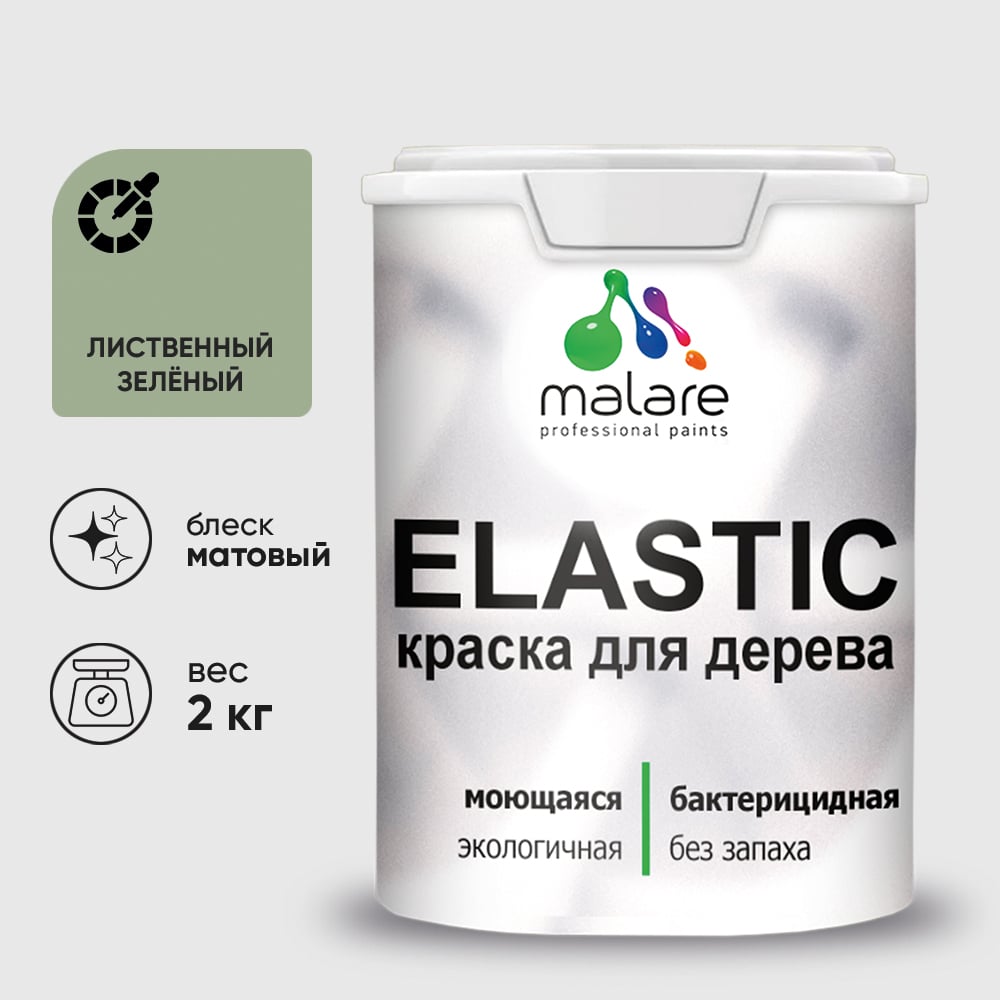 Краска MALARE Elastic для деревянных поверхностей, универсальная,с антисептическим эффектом, матовая, лиственный зеленый, 2 кг. КЭЛСТАЛИЗМ0200