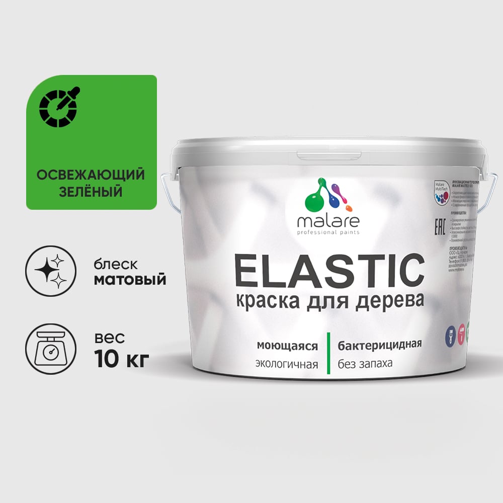 Краска MALARE Elastic для деревянных поверхностей, универсальная,с антисептическим эффектом, матовая, освежающий зеленый, 10 кг. КЭЛСТАОСЗМ1000
