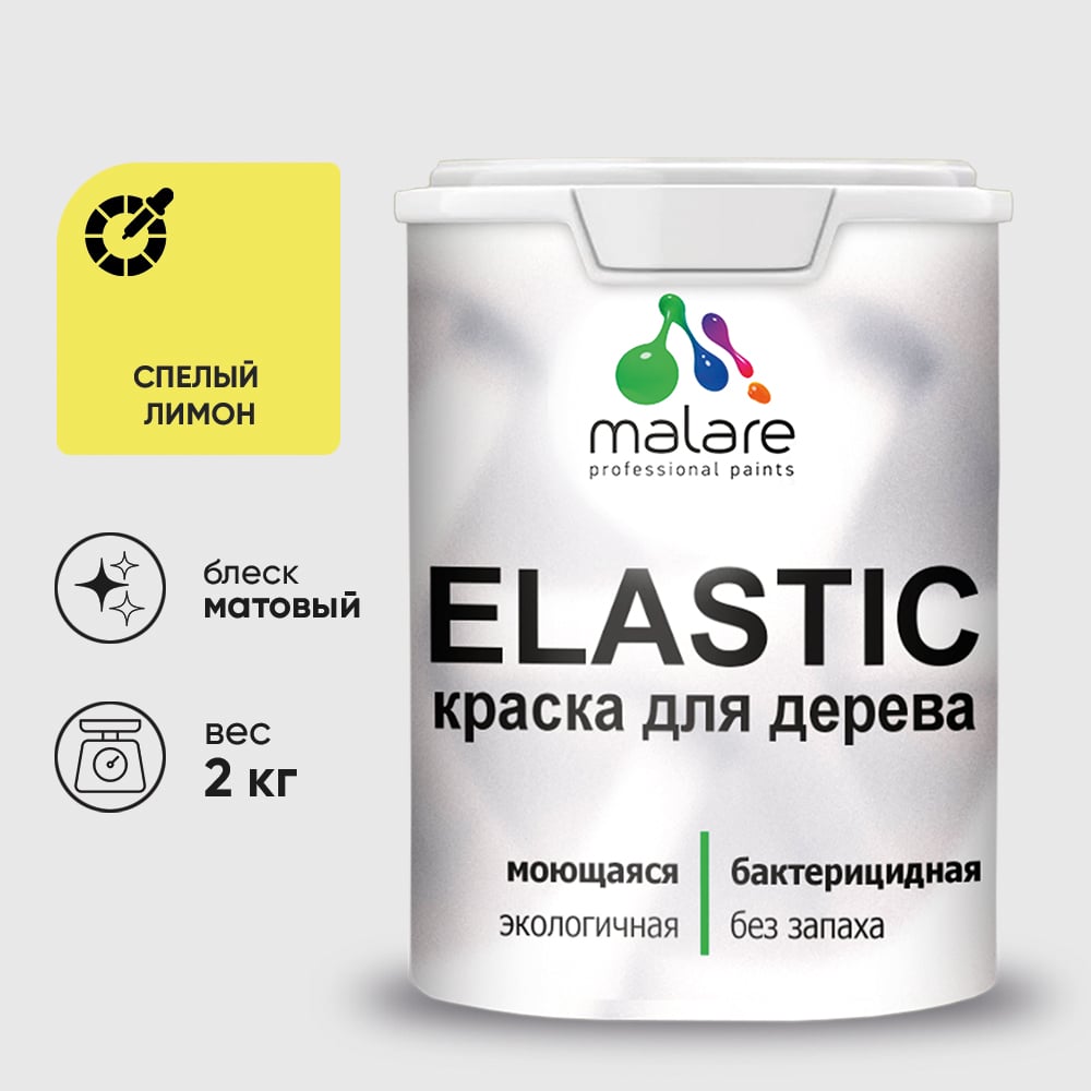 Краска MALARE Elastic для деревянных поверхностей, универсальная,с антисептическим эффектом, матовая, cпелый лимон, 2 кг. КЭЛСТАСПЛМ0200