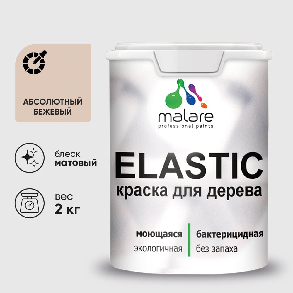 Изображение товара Краска MALARE Elastic для деревянных поверхностей, универсальная,с антисептическим эффектом, матовая, абсолютный бежевый, 2 кг. КЭЛСТААББМ0200 Изображение товара Краска MALARE Elastic для деревянных поверхностей, универсальная,с антисептическим эффектом, матовая, абсолютный бежевый, 2 кг. КЭЛСТААББМ0200