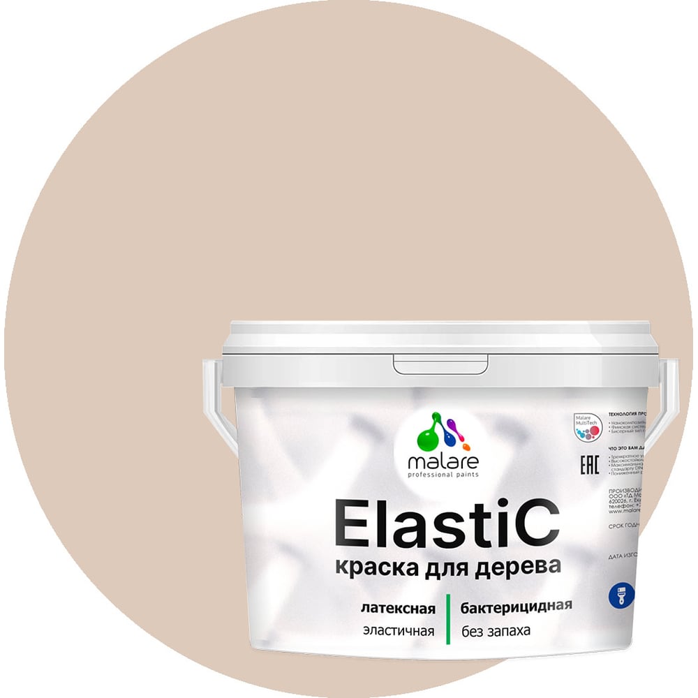 Изображение товара Краска для деревянных поверхностей MALARE Elastic универсальная, с антисептическим эффектом, матовая, абсолютный бежевый, 10 кг 2038301220184