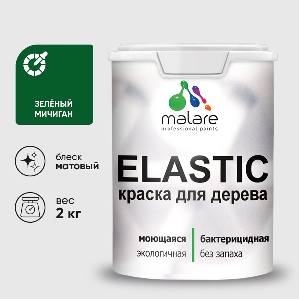 Краска MALARE Elastic для деревянных поверхностей, универсальная,с антисептическим эффектом, матовая, зеленый мичиган, 2 кг. КЭЛСТАЗЕММ0200