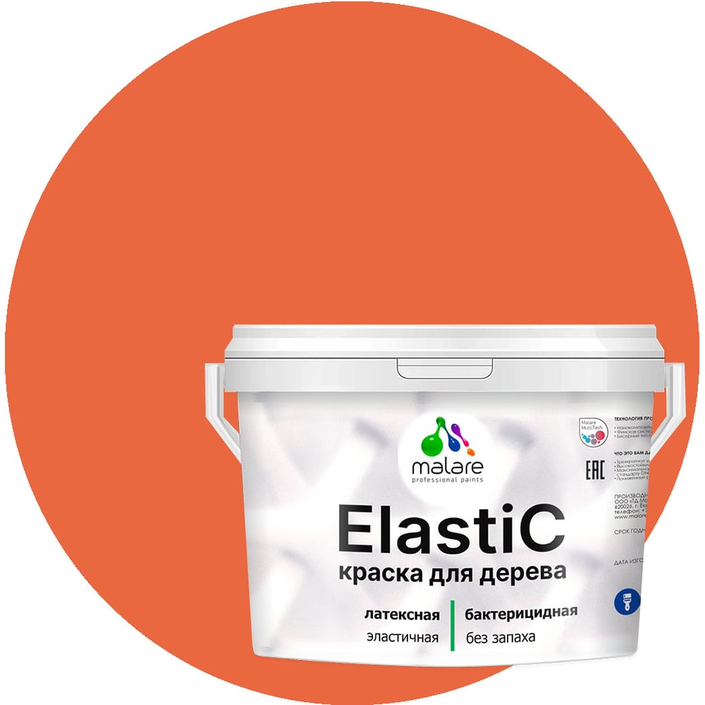 Изображение товара Малярная краска для дерева и стен MALARE Elastic 10 кг матовая оранжевая