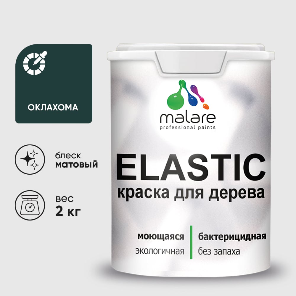 Краска MALARE Elastic для деревянных поверхностей, универсальная,с антисептическим эффектом, матовая, оклахома, 2 кг. КЭЛСТАОКЛМ0200