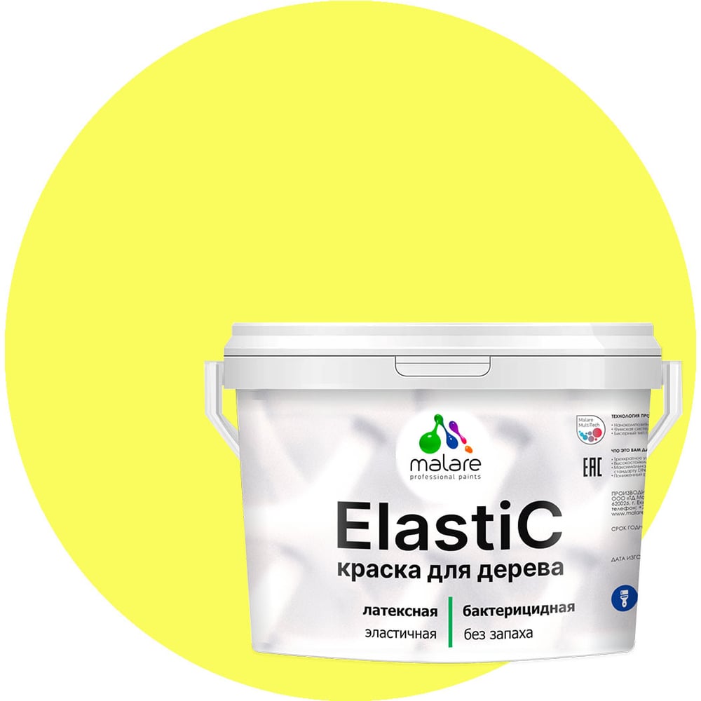 Изображение товара Краска для дерева и стен MALARE Elastic спелый лимон 10 кг