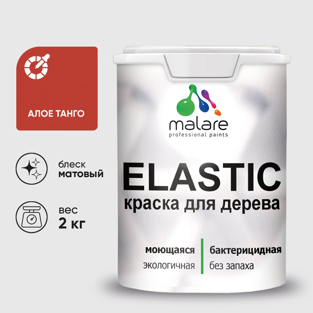 Краска MALARE Elastic для деревянных поверхностей, универсальная,с антисептическим эффектом, матовая, алое танго, 2 кг. КЭЛСТААЛТМ0200