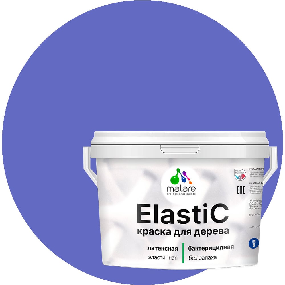 Изображение товара Малярная краска для дерева и кирпича MALARE Elastic индиго 10 кг матовая