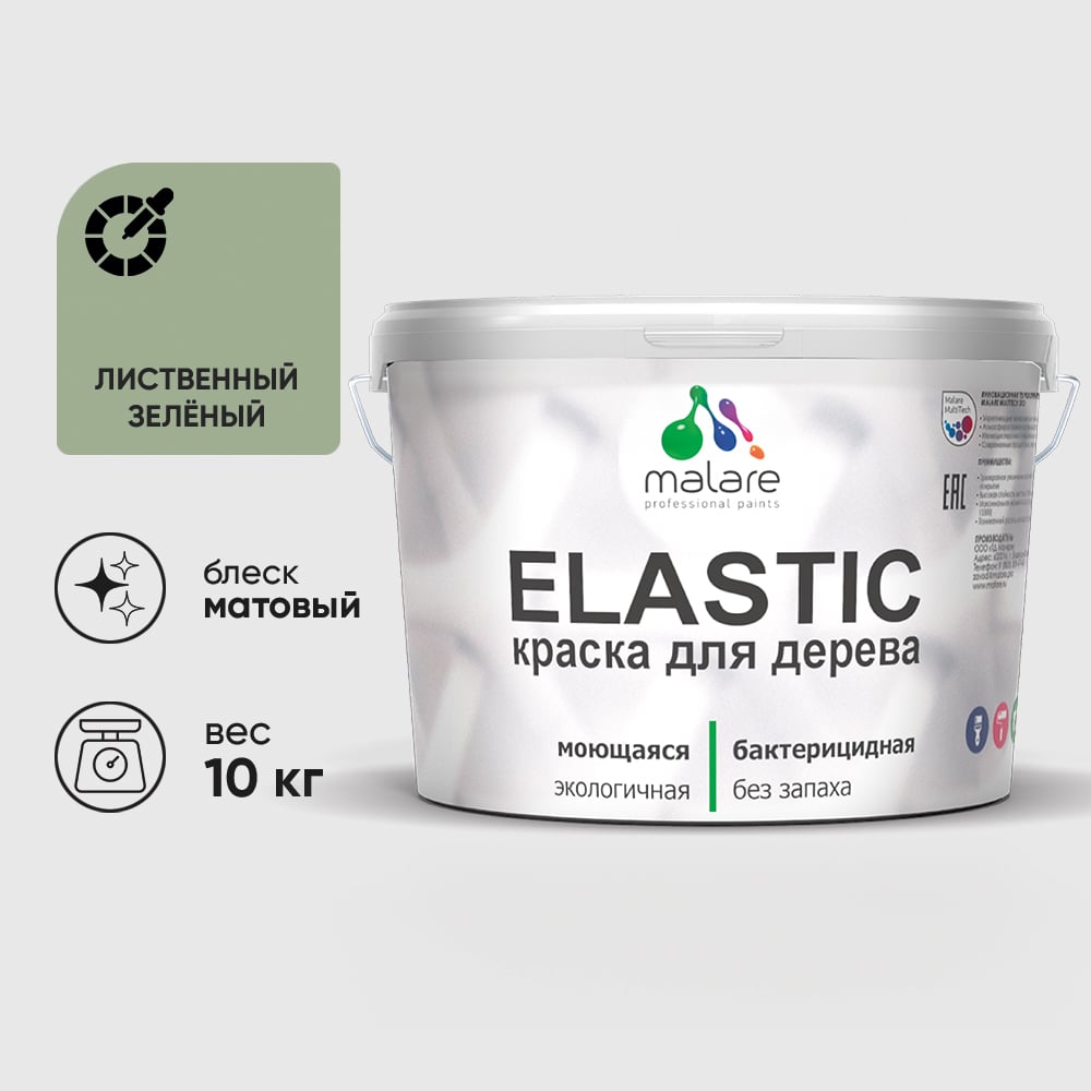 Краска MALARE Elastic для деревянных поверхностей, универсальная,с антисептическим эффектом, матовая, лиственный зеленый, 10 кг. КЭЛСТАЛИЗМ1000