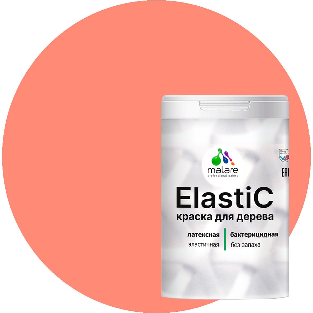 Изображение товара Краска MALARE Elastic для деревянных поверхностей, универсальная,с антисептическим эффектом, матовая, коралловый, 1 кг. КЭЛСТАКРЛМ0100 Изображение товара Краска MALARE Elastic для деревянных поверхностей, универсальная,с антисептическим эффектом, матовая, коралловый, 1 кг. КЭЛСТАКРЛМ0100