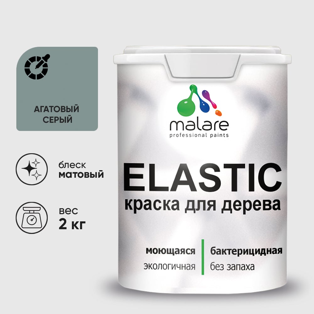 Краска MALARE Elastic для деревянных поверхностей, универсальная,с антисептическим эффектом, матовая, агатовый серый, 2 кг. КЭЛСТААГСМ0200