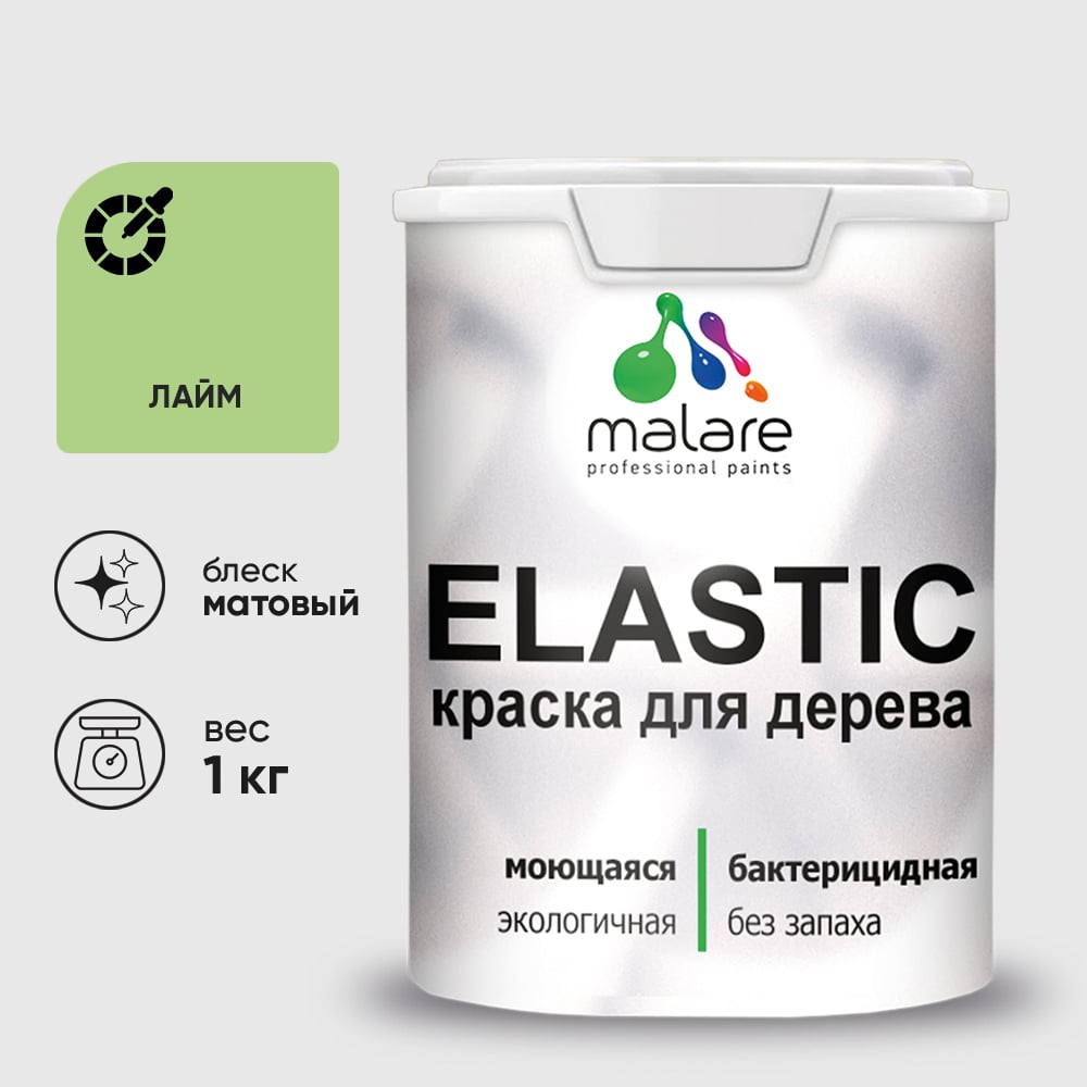 Краска MALARE Elastic для деревянных поверхностей, универсальная,с антисептическим эффектом, матовая, лайм, 1 кг. КЭЛСТАЛАИМ0100