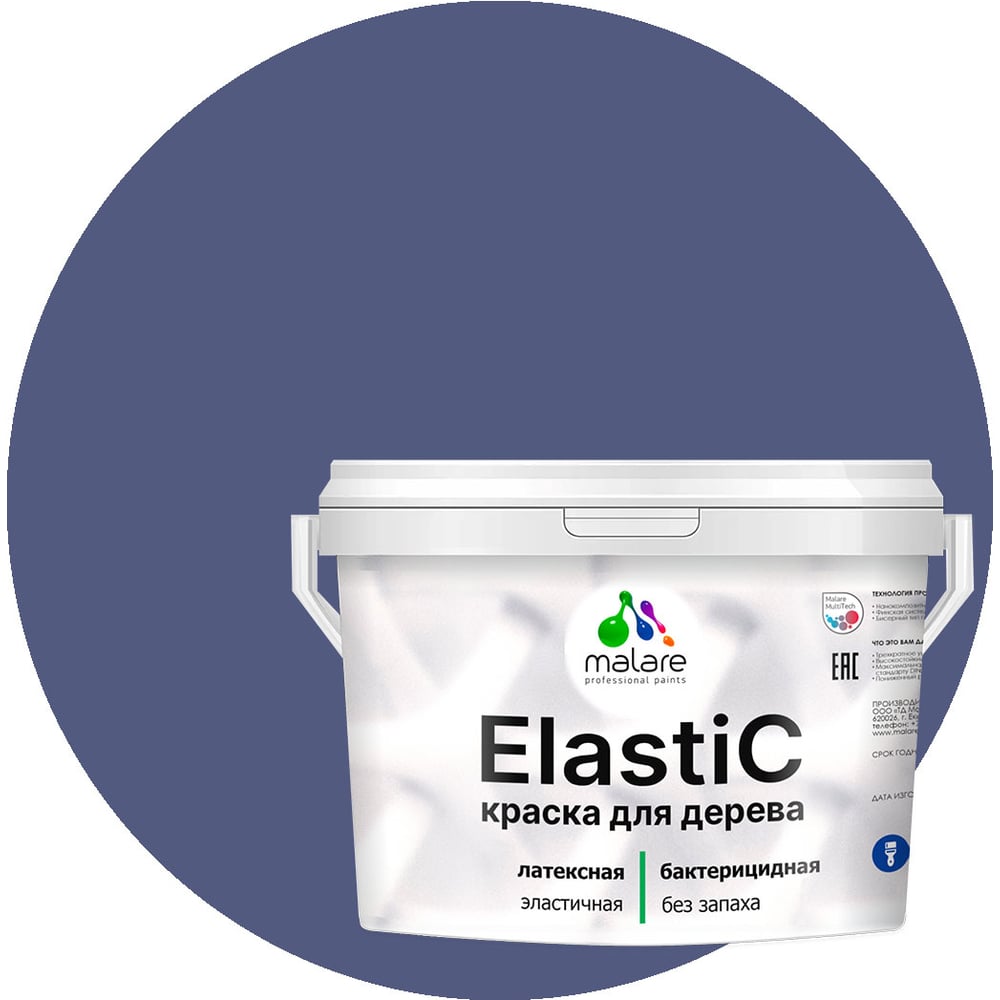 Изображение товара Малярная краска MALARE Elastic для дерева и стен 10 кг фиолетовая матовая
