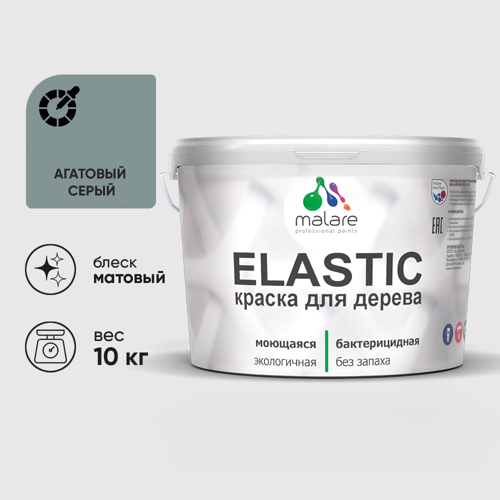 Краска MALARE Elastic для деревянных поверхностей, универсальная,с антисептическим эффектом, матовая, агатовый серый, 10 кг. КЭЛСТААГСМ1000