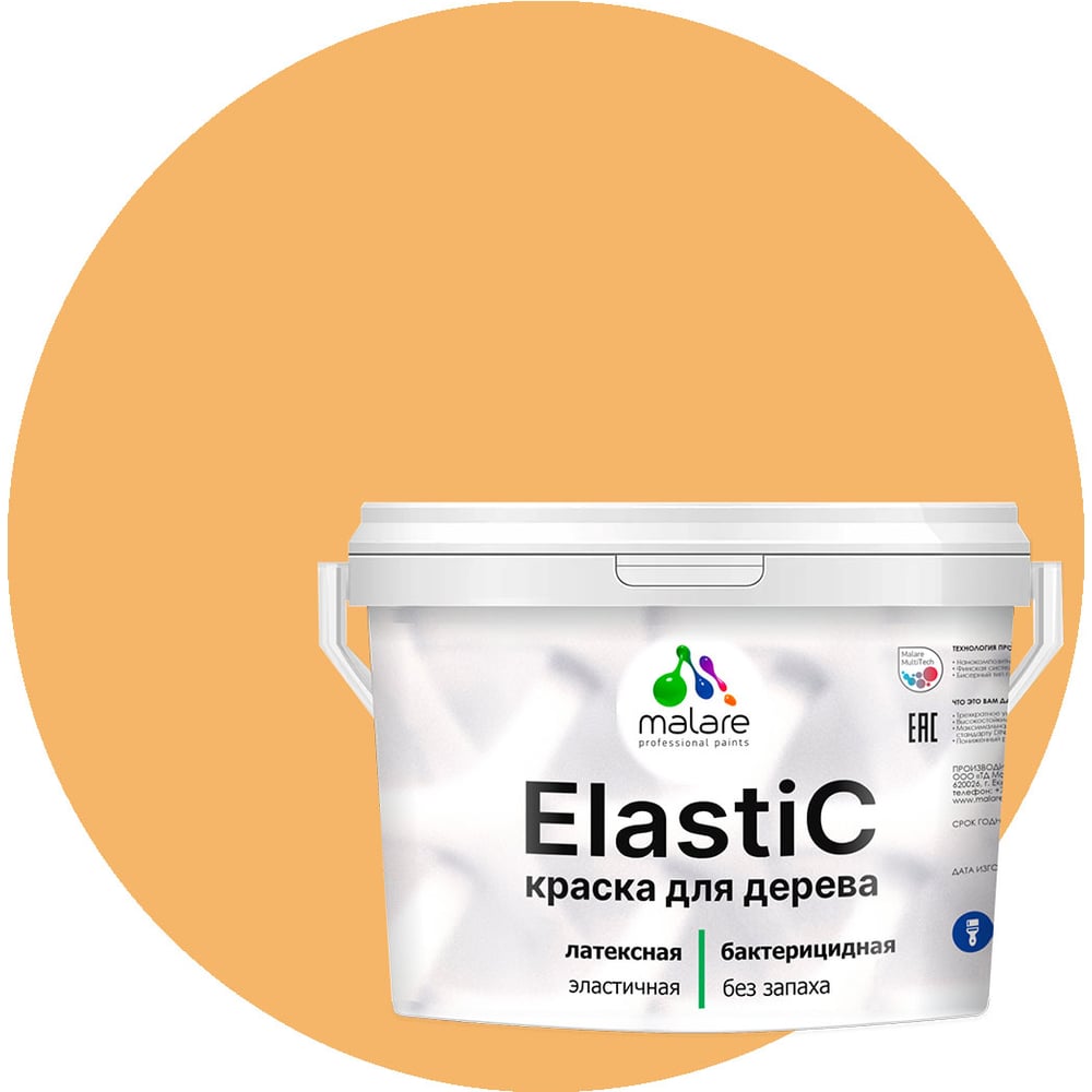 Изображение товара Краска для деревянных поверхностей MALARE Elastic матовая оранжевый закат 10 кг
