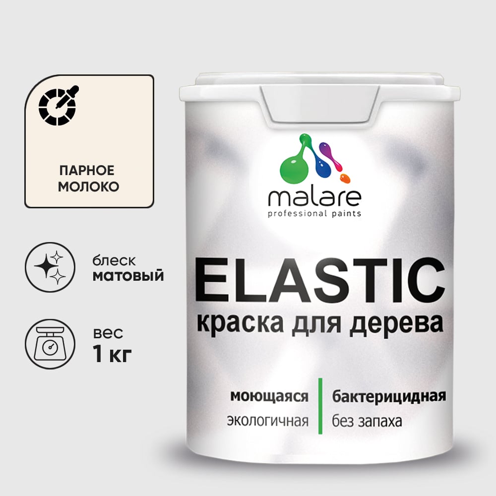 Краска MALARE Elastic для деревянных поверхностей, универсальная,с антисептическим эффектом, матовая, парное молоко, 1 кг. КЭЛСТАПАММ0100