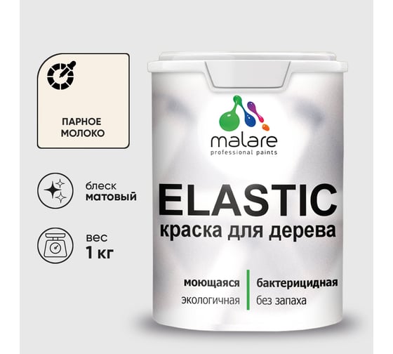 Изображение товара Краска MALARE Elastic для деревянных поверхностей, универсальная,с антисептическим эффектом, матовая, парное молоко, 1 кг. КЭЛСТАПАММ0100