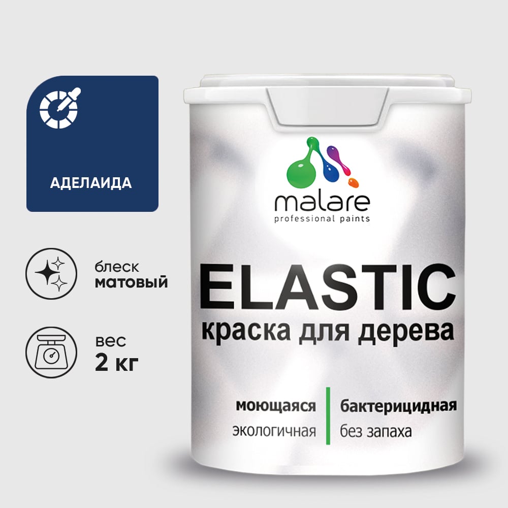 Краска MALARE Elastic для деревянных поверхностей, универсальная,с антисептическим эффектом, матовая, аделаида, 2 кг. КЭЛСТААДЕМ0200