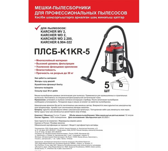 Изображение товара Мешки одноразовые для пылесоса Karcher WD2 (12 л), 5 шт, синтетика Спец ПЛСБ-K1KR-5